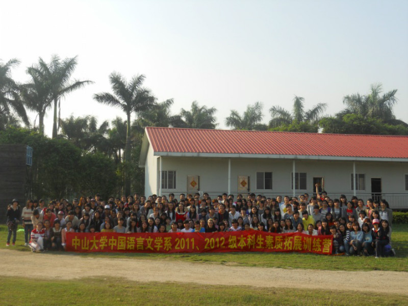 完善人格，熔炼团队 ——记2011、2012级本科生素质拓展训练活动