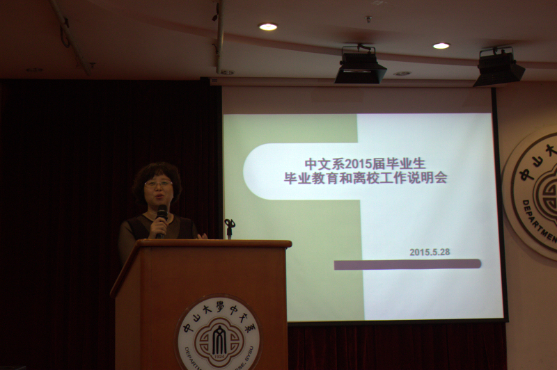 ok138cn太阳集团2015届毕业生毕业教育和离校工作说明会顺利召开