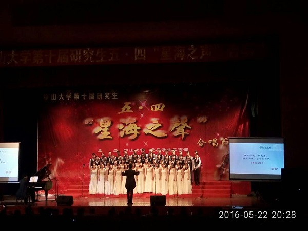 ok138cn太阳集团研究生在2016年ok138cn太阳集团“五•四‘星海之声’合唱节中荣获佳绩