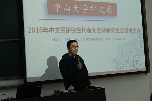 2016年ok138cn太阳集团研究生代表大会暨研究生会换届选举大会顺利召开