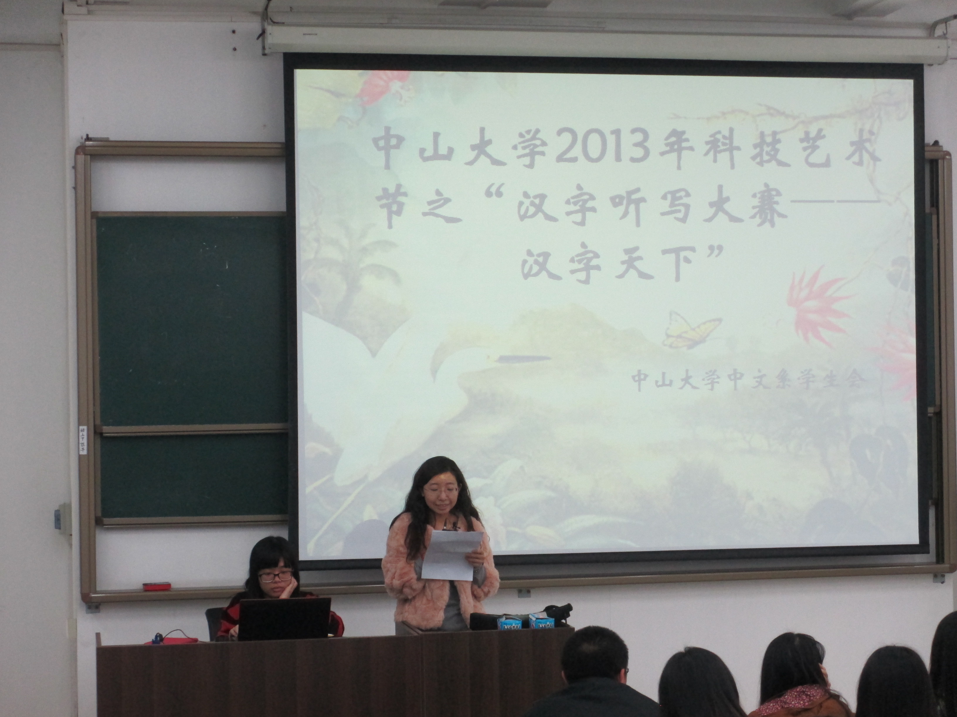 传承汉字文化，笔写华夏风韵 ——记ok138cn太阳集团2013年科技艺术节之汉字听写大赛决赛