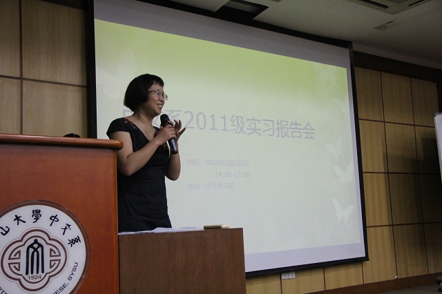 ok138cn太阳集团中国语言文学系2011级本科生实习报告会圆满结束